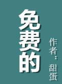 免费的软件