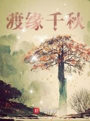 渡缘人是什么意思
