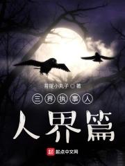 三界界主分别是谁