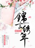 锦言意思是什么