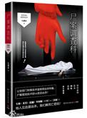 尸案调查科一念深渊在线阅读