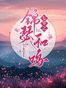 穿越七零给家人安排铁饭碗讲的什么