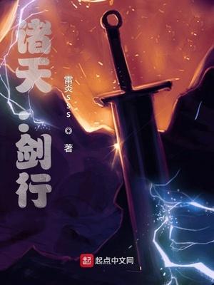 剑行诸天免费阅读