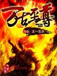 九天至尊
