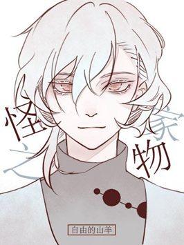 为什么有的人养什么死什么