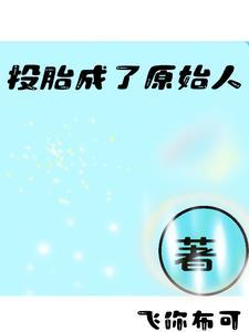 人投胎后还是人吗